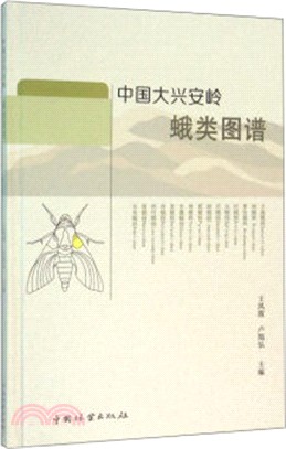 中國大興安嶺：蛾類圖譜（簡體書）