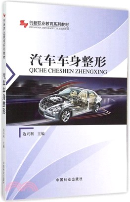 汽車車身整（簡體書）