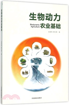 生物動力農業基礎（簡體書）