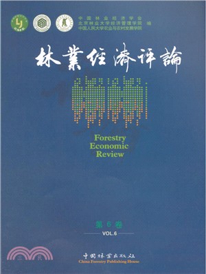 林業經濟評論(第六卷)（簡體書）