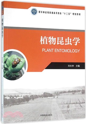 植物昆蟲學（簡體書）