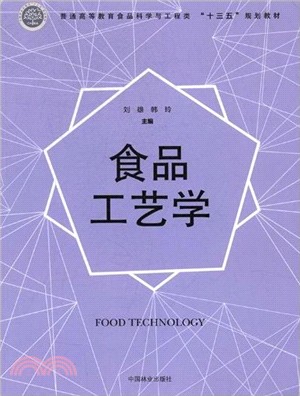 食品工藝學（簡體書）