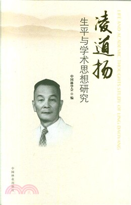 淩道揚生平與學術思想研究（簡體書）