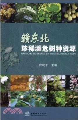 贛東北珍稀瀕危樹種資源（簡體書）