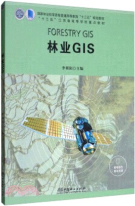 林業GIS（簡體書）
