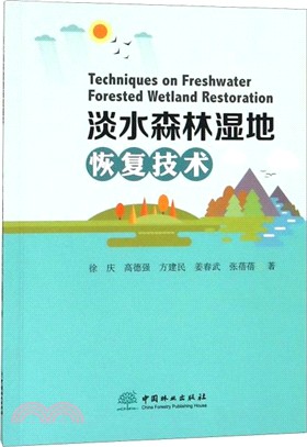 淡水森林濕地恢復技術（簡體書）