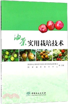 油茶實用栽培技術（簡體書）