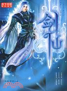 劍仙（簡體書）