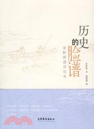 歷史的臉譜-余秋雨語錄繪本(簡體書)