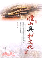 恒山與“和文化”（簡體書）