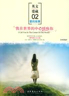 英文愛藏愛的故事02：我在世界的中心呼喚你（簡體書）