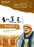 知道點中國哲學（簡體書）