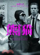 熊貓(附CD)（簡體書）