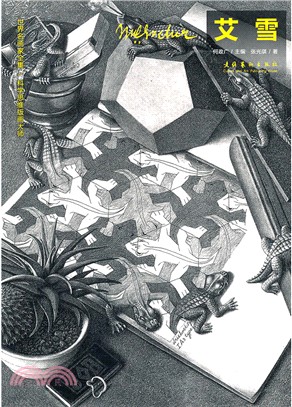 科學思維版畫大師：艾雪M‧C‧Escher（簡體書）
