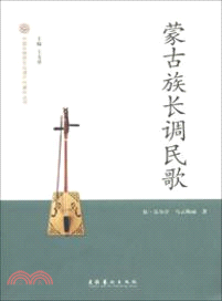 蒙古族長調民歌（簡體書）