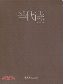 當代詩 3（簡體書）