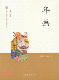 年畫（簡體書）