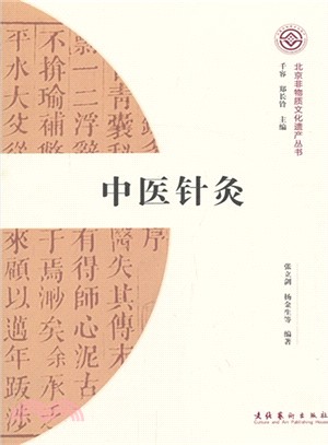 中醫針灸（簡體書）