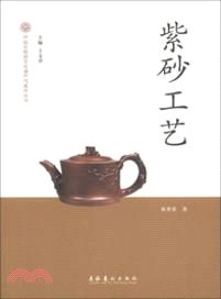 紫砂工藝（簡體書）