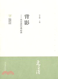 背影：朱自清經典必讀（簡體書）