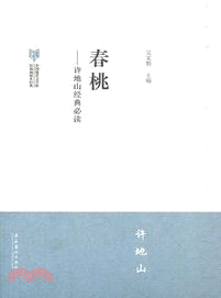 春桃：許地山經典必讀（簡體書）