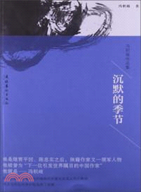 沉默的季節：馮積岐作品集（簡體書）