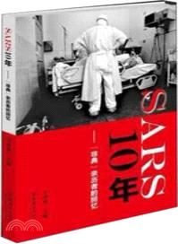 SARS 10年：“非典”親歷者的回憶（簡體書）