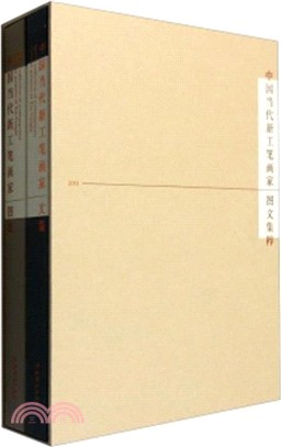 觀念的格調：中國當代新工筆畫家圖文集萃（簡體書）