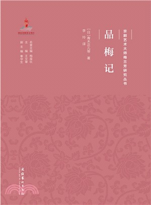 品梅記（簡體書）