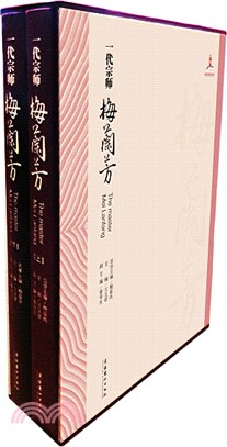 一代宗師梅蘭芳（簡體書）