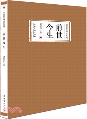 前世今生（簡體書）