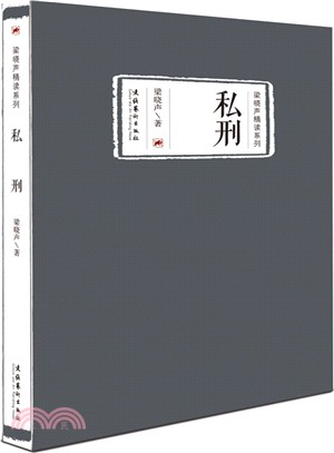 私刑（簡體書）