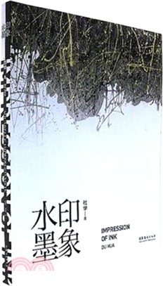 印象水墨（簡體書）