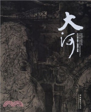 大河：張興國中國傳統人物畫作品集（簡體書）
