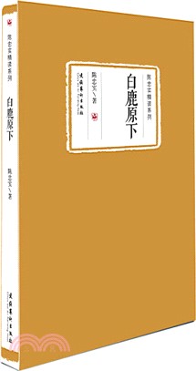 白鹿原(下)（簡體書）