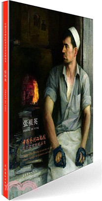 中國藝術研究院著名藝術家精品集：張祖英（簡體書）