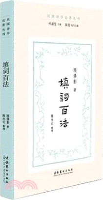 填詞百法（簡體書）