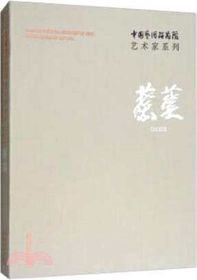 蔡葵（簡體書）