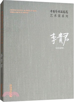 李貴君（簡體書）