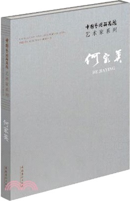 何家英（簡體書）