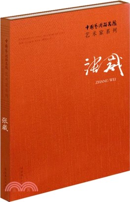 張崴（簡體書）