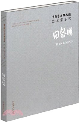 田黎明(精)（簡體書）