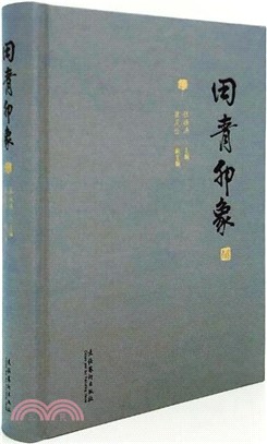 田青印象（簡體書）