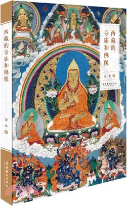 西藏的寺廟和佛像（簡體書）