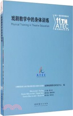 戲劇教學中的身體訓練：第十一屆亞洲戲劇教育研究國際論壇文集（簡體書）