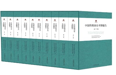中國傳統音樂考察報告(全十冊)（簡體書）