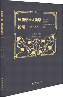 當代藝術人類學論壇2020（簡體書）