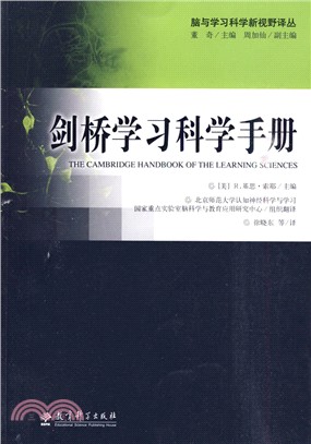 劍橋學習科學手冊（簡體書）