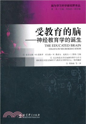 受教育的腦：神經教育學的誕生（簡體書）