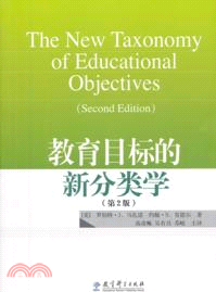 教育目標的新分類學(第2版)（簡體書）